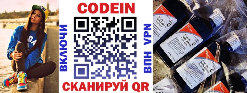 Codein напиток Lean (лин)  Купить закладки  Свирск 